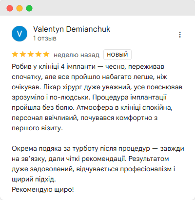 Відгук 1