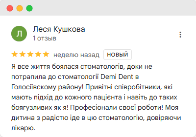 Відгук 1