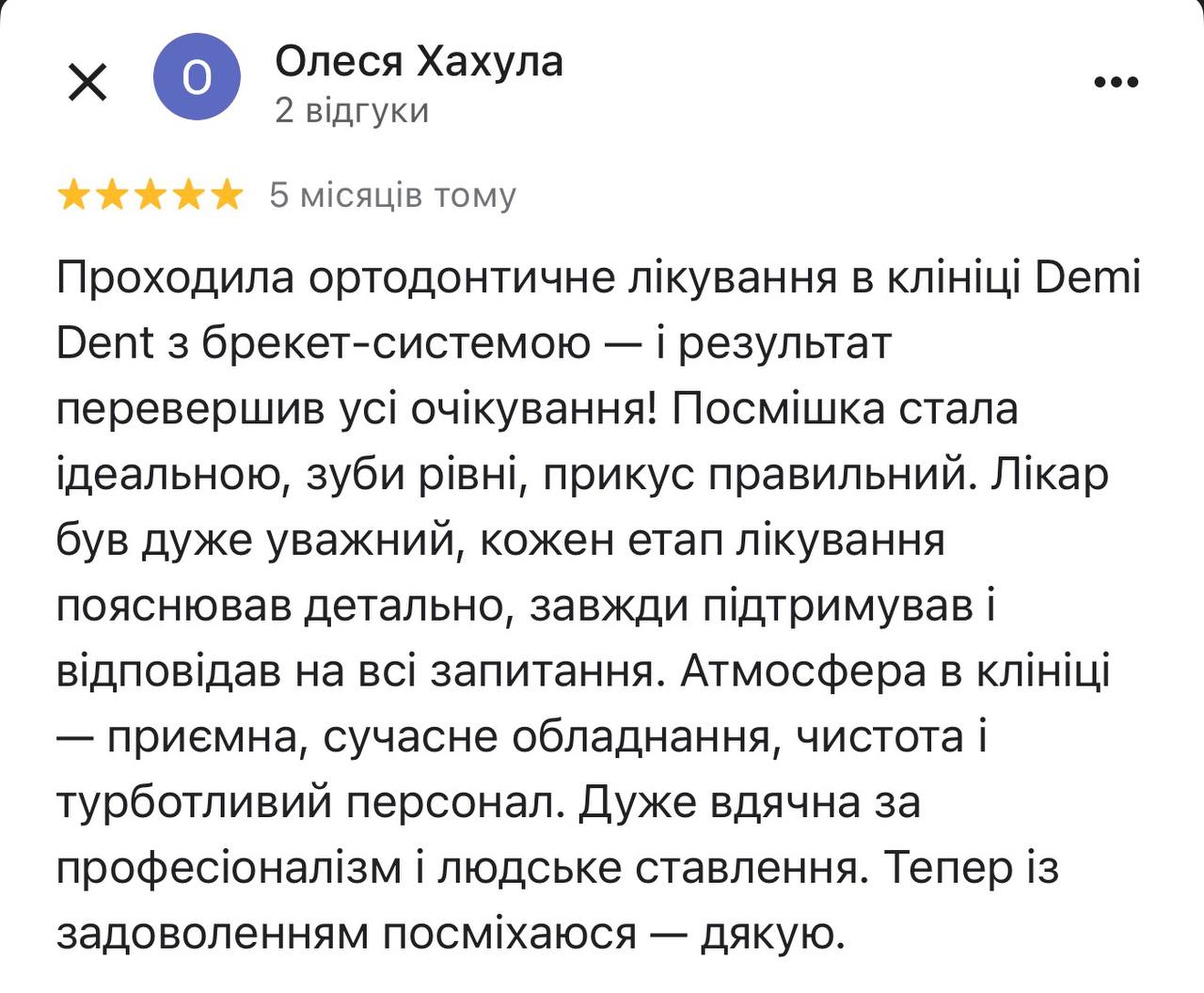 Відгук 1