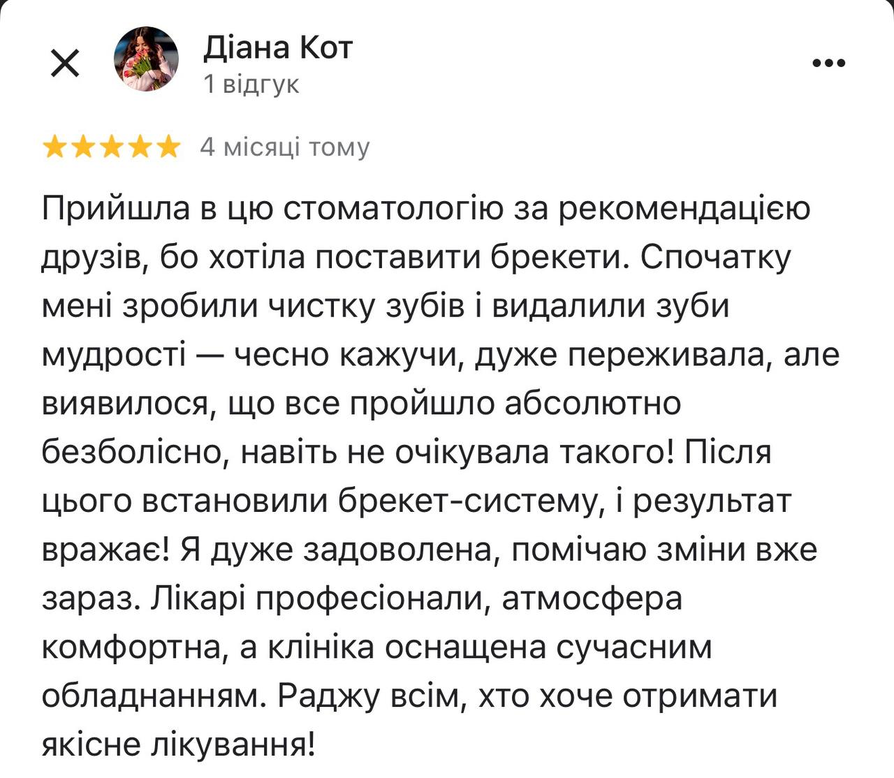 Відгук 1