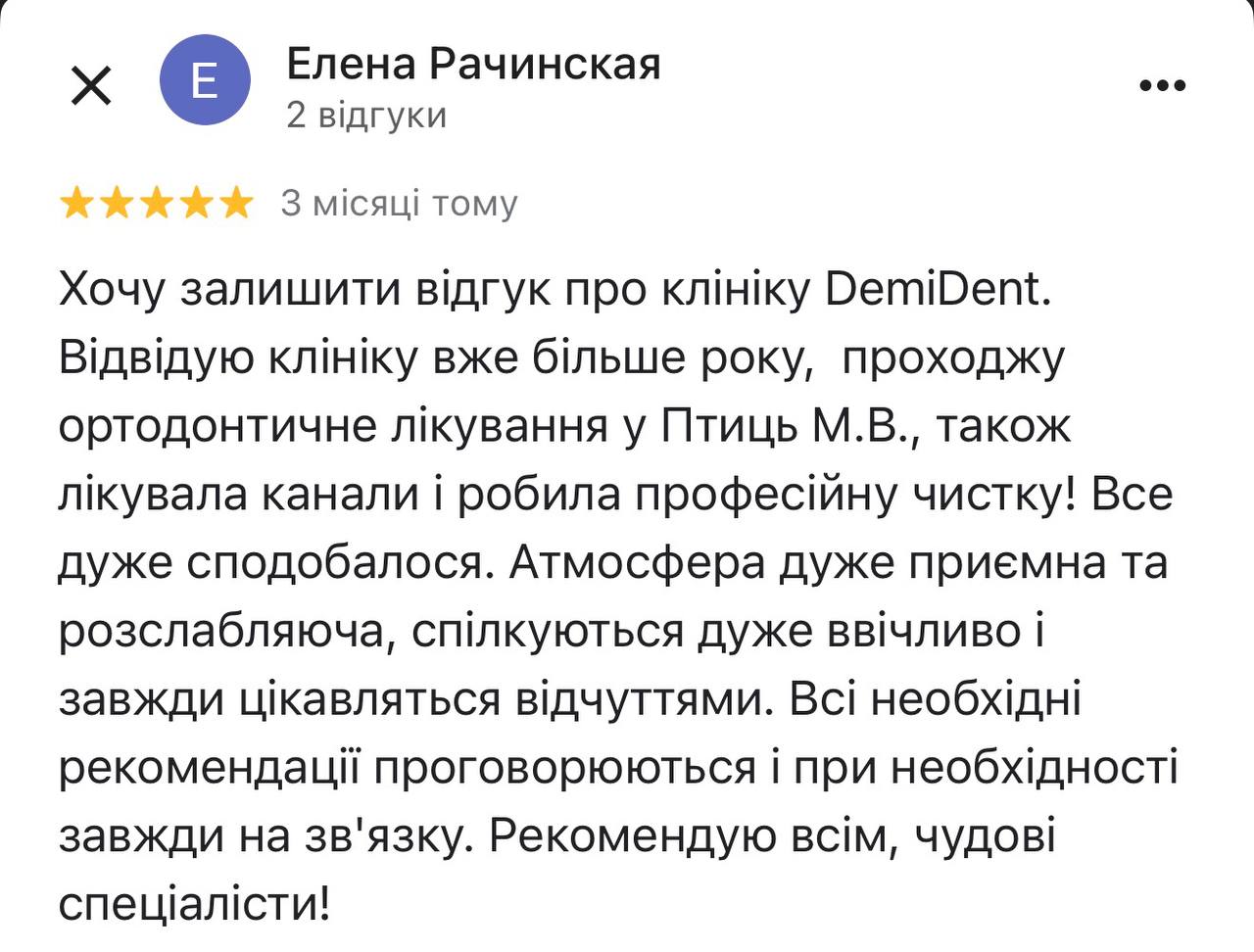 Відгук 1